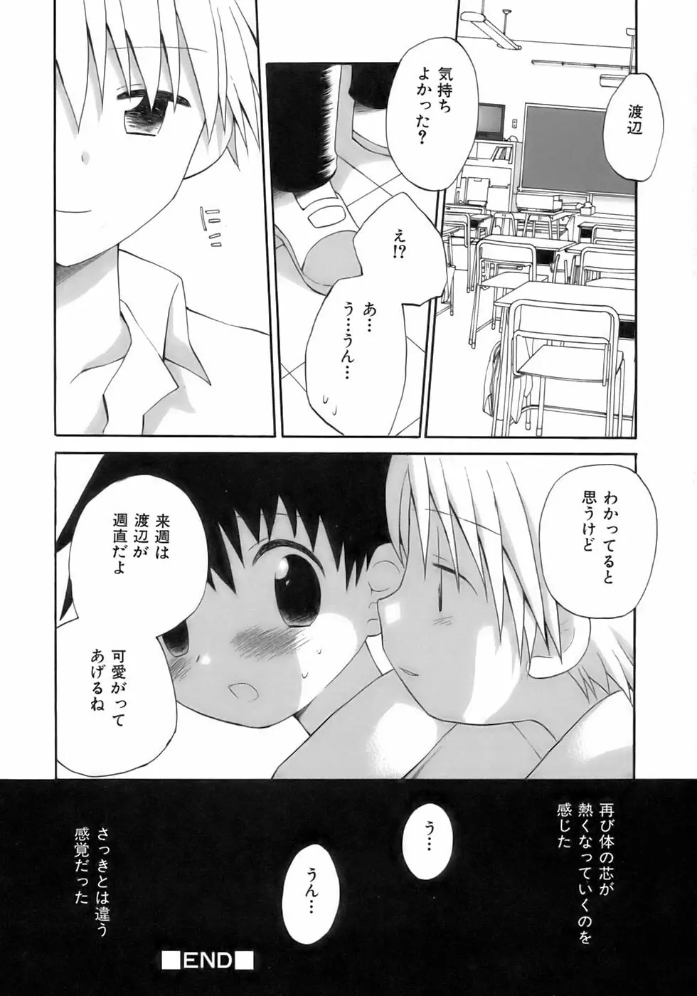 終・少年嗜好 Page.28