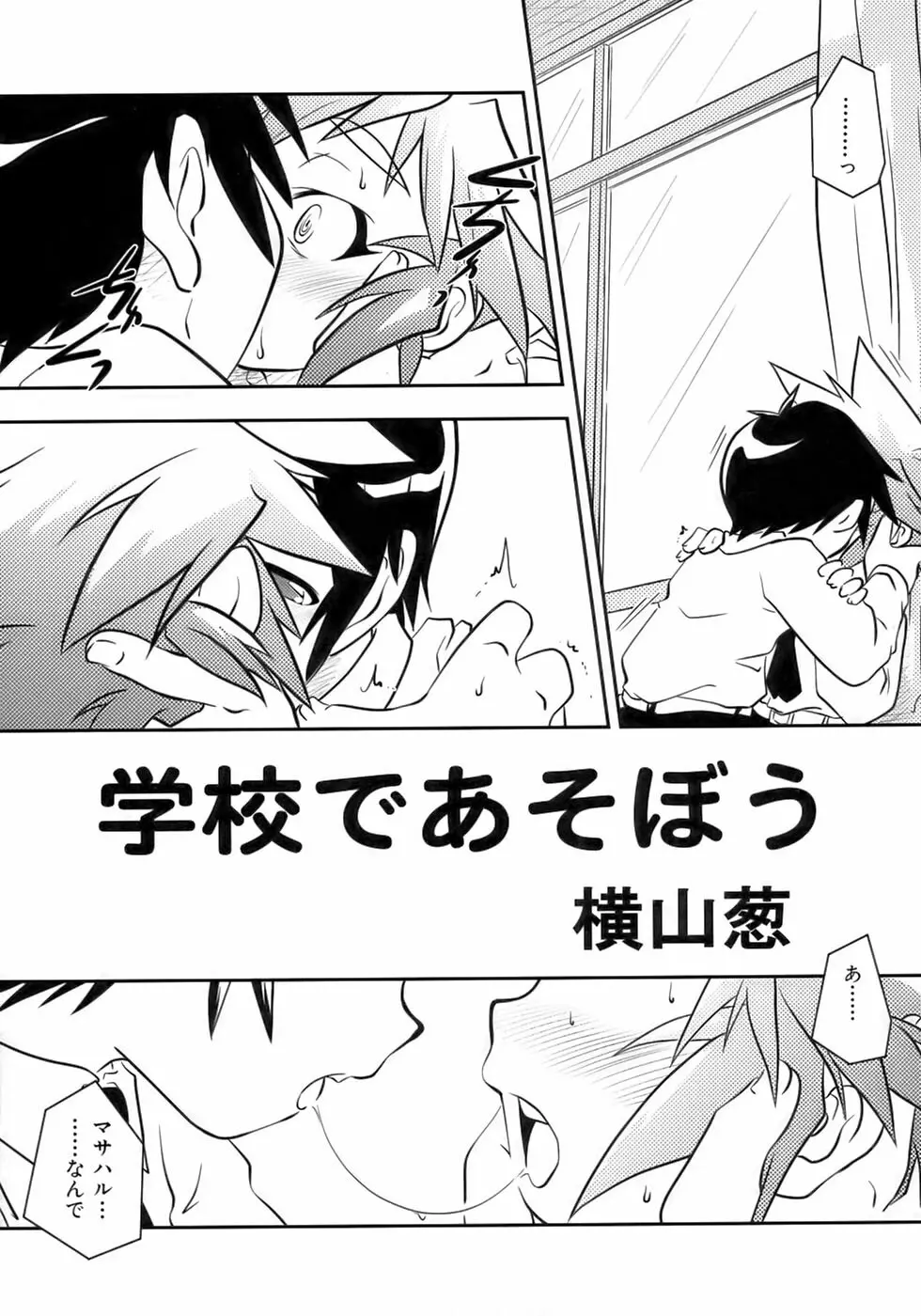 終・少年嗜好 Page.29