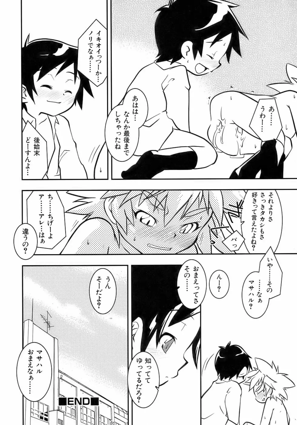 終・少年嗜好 Page.40