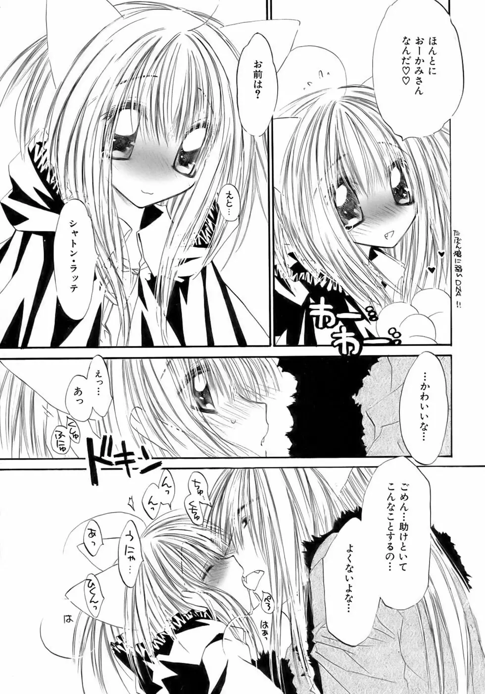 終・少年嗜好 Page.47