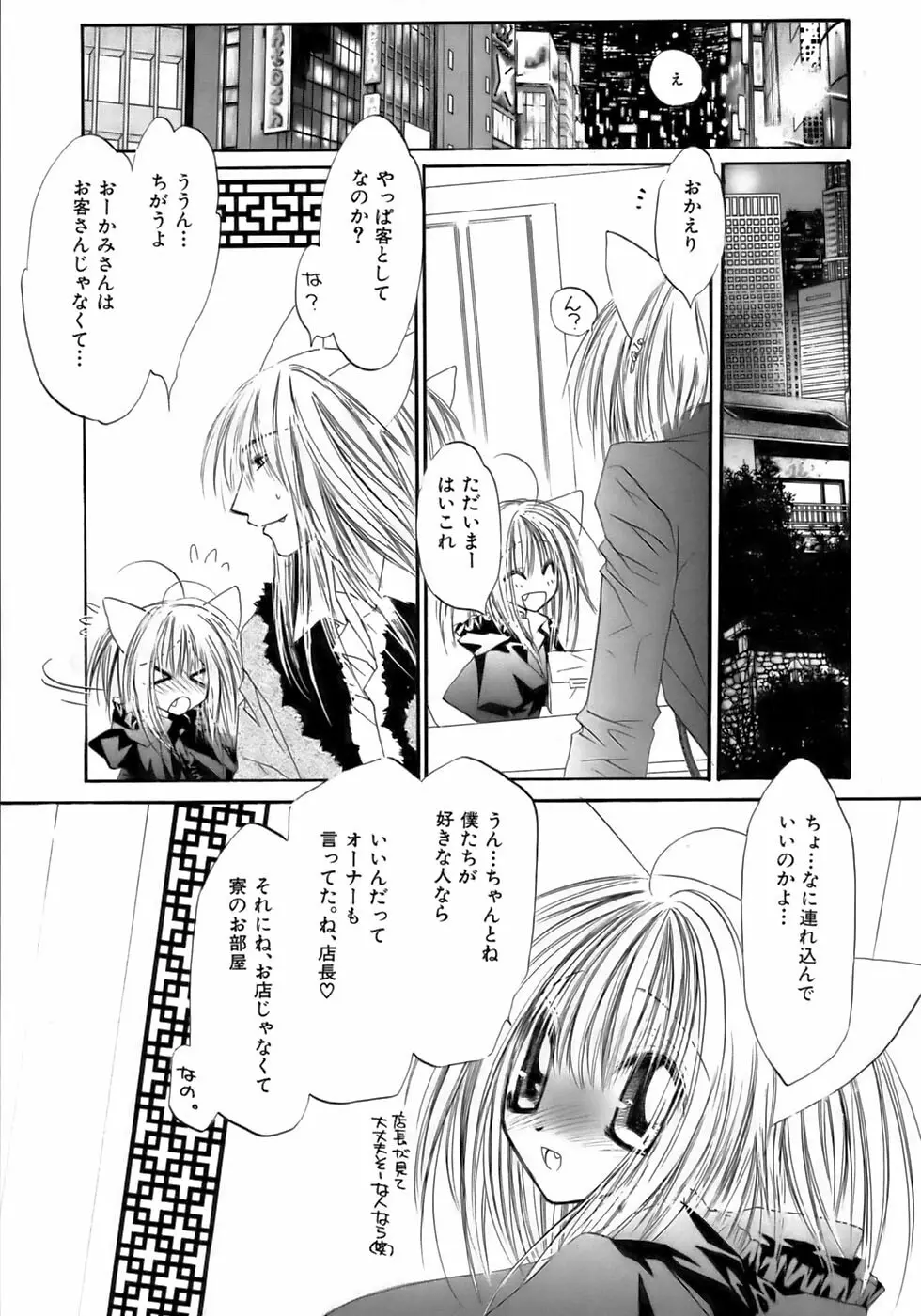 終・少年嗜好 Page.49