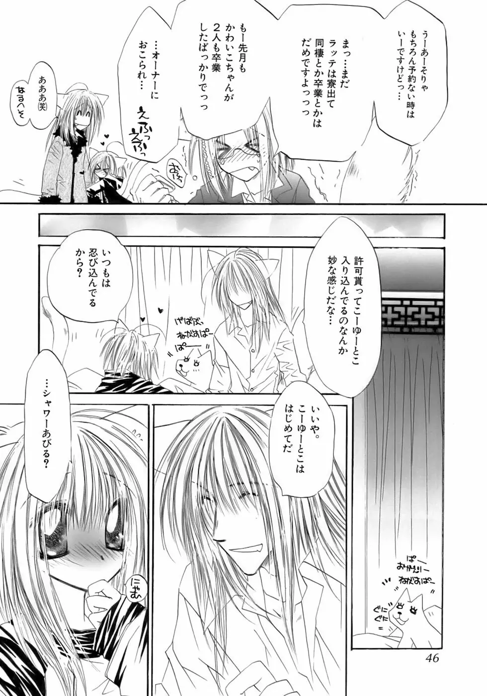 終・少年嗜好 Page.50