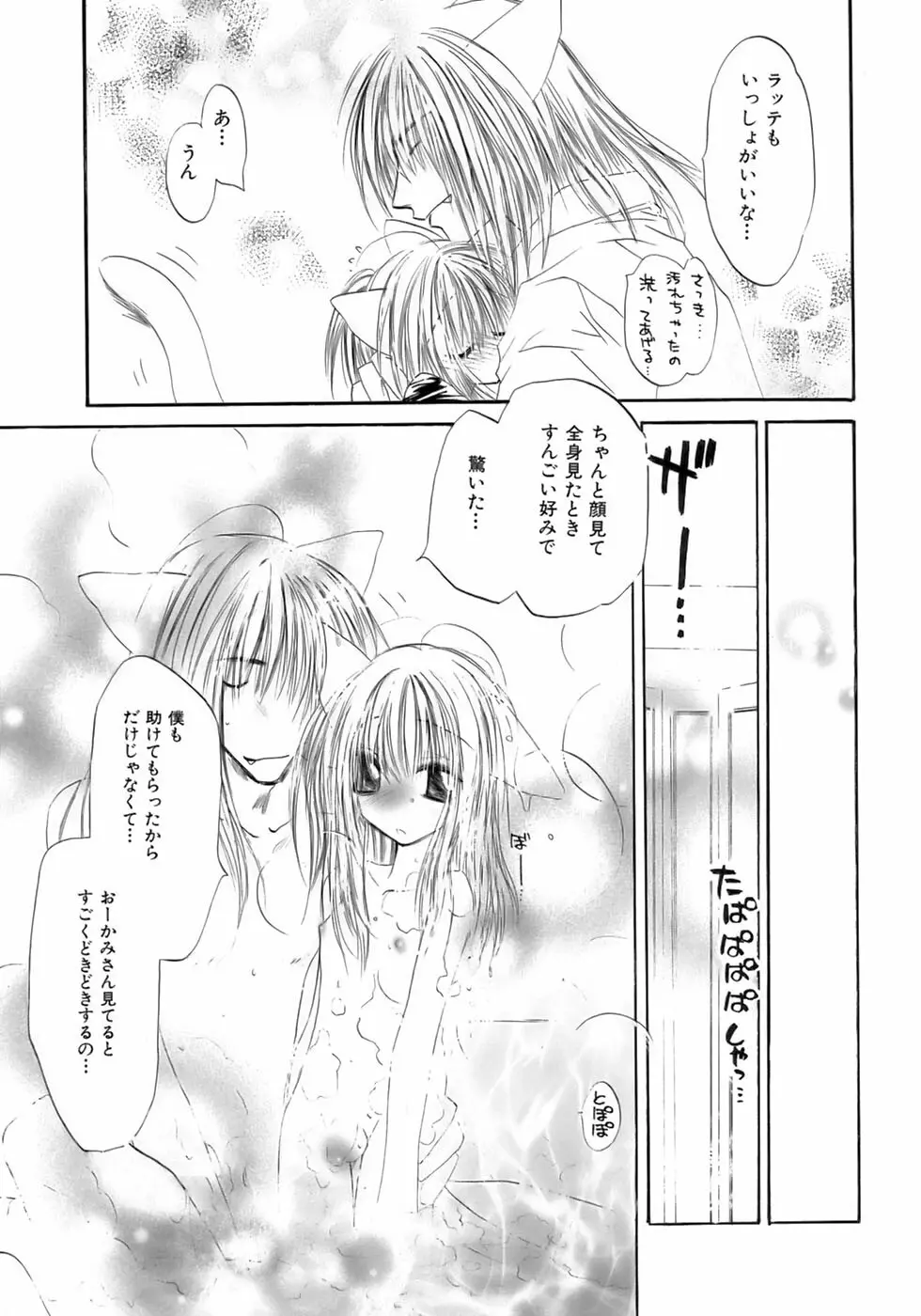 終・少年嗜好 Page.51