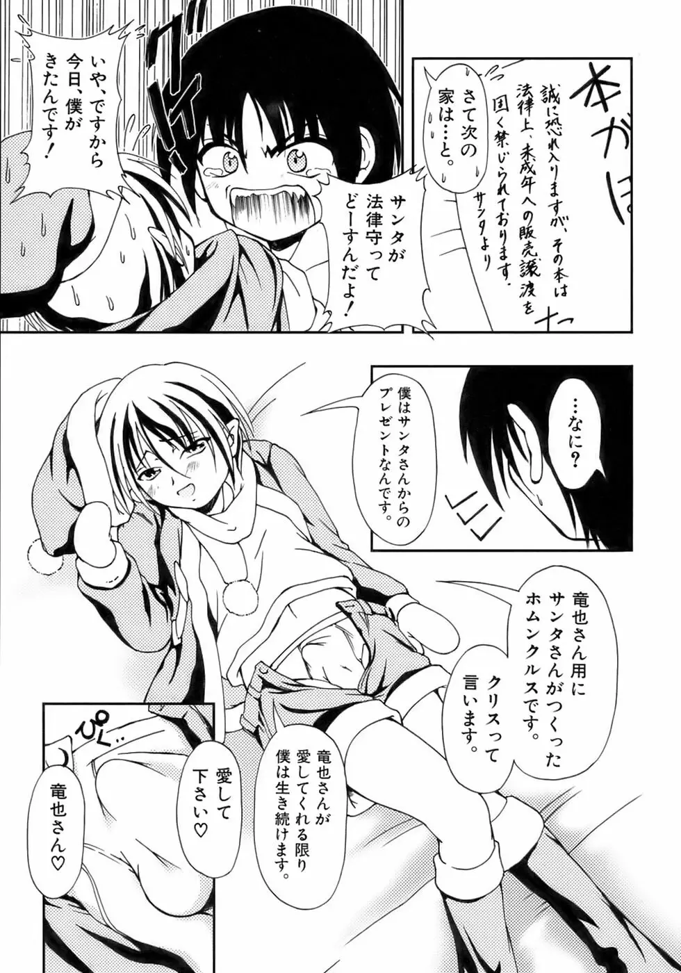 終・少年嗜好 Page.61