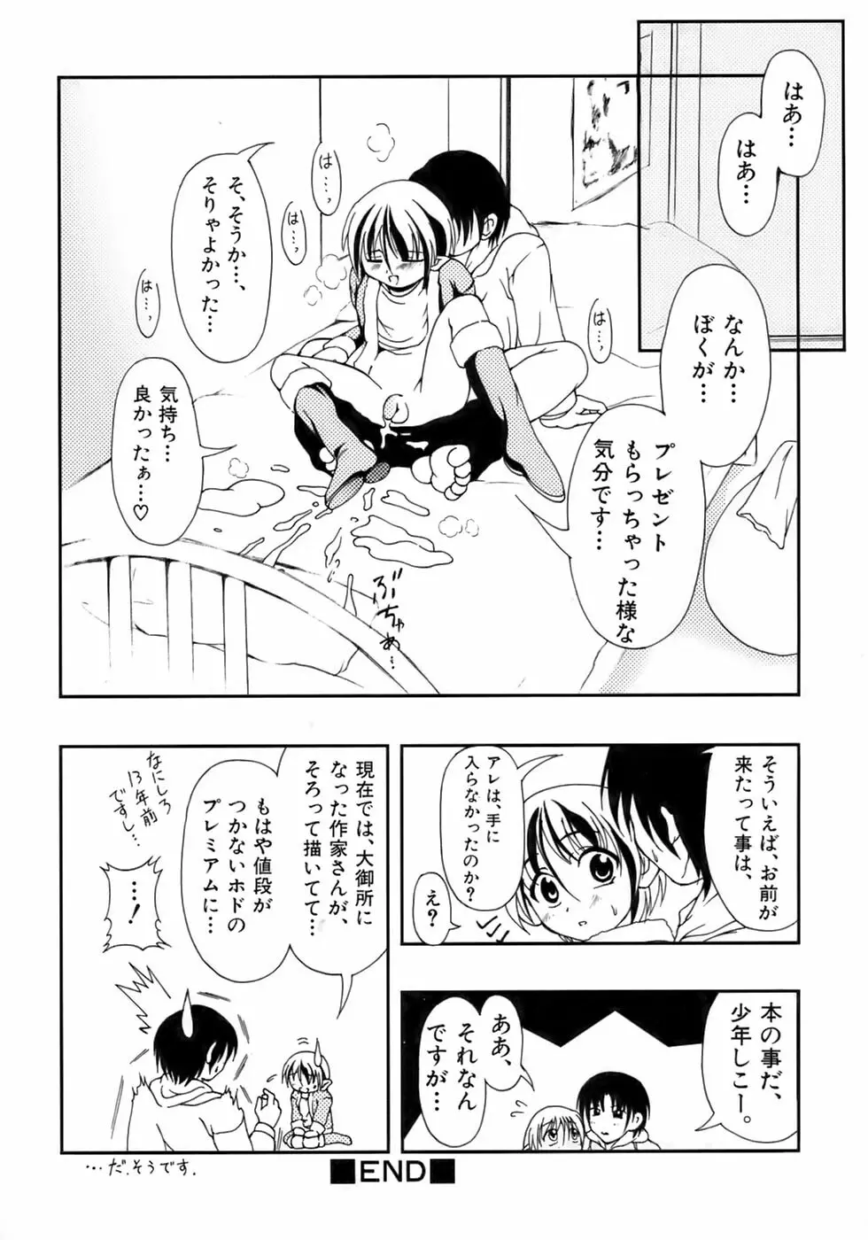 終・少年嗜好 Page.72