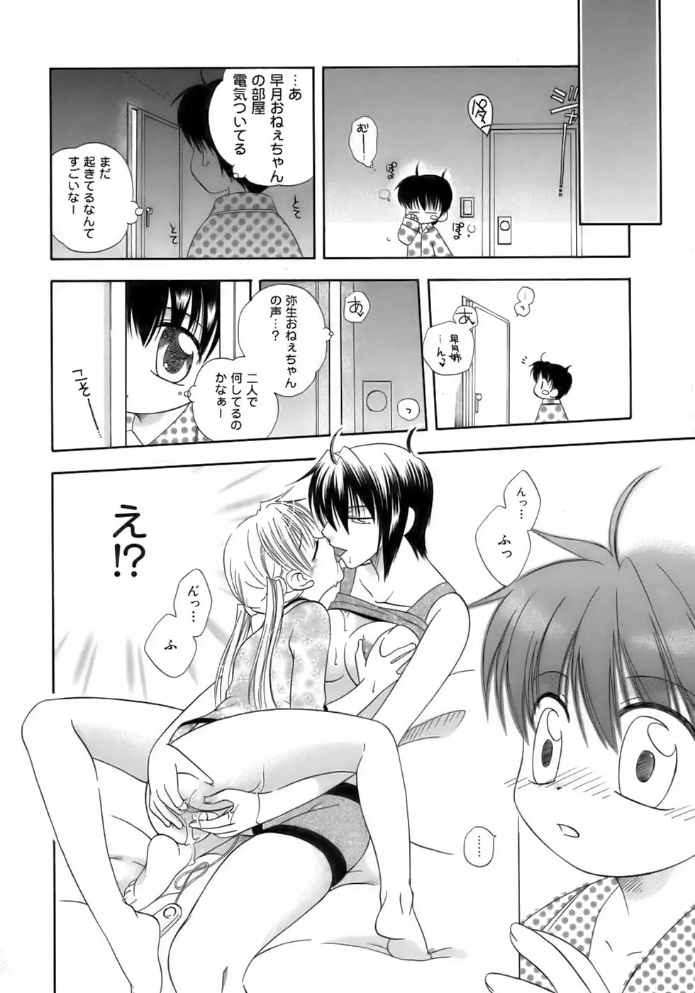 終・少年嗜好 Page.88