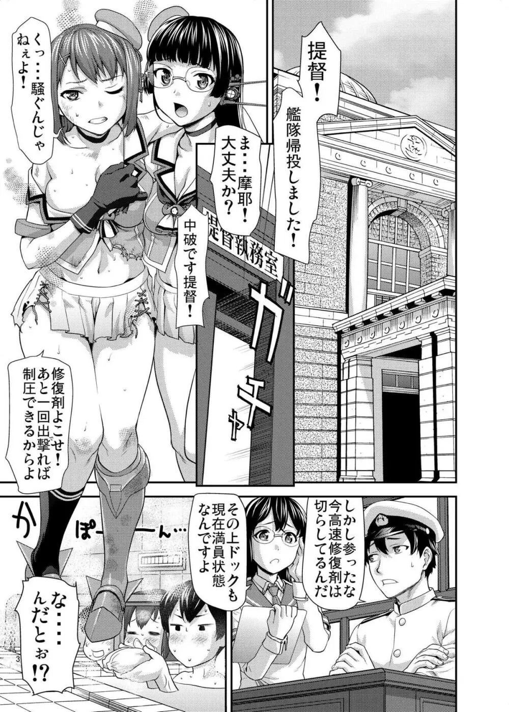 摩耶サマのスキマ Page.2