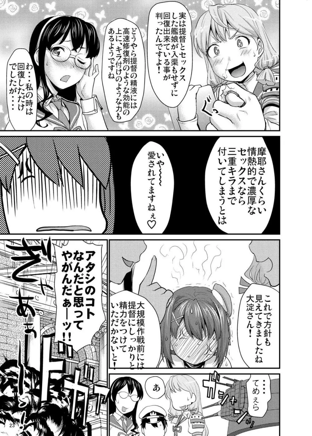 摩耶サマのスキマ Page.22