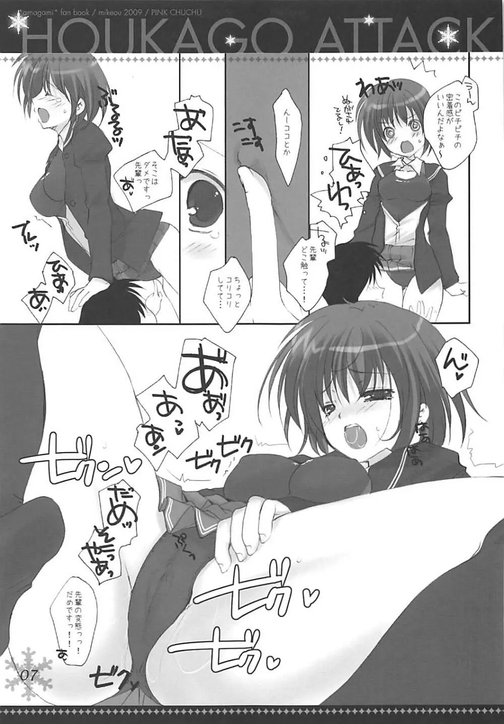 放課後アタック Page.6