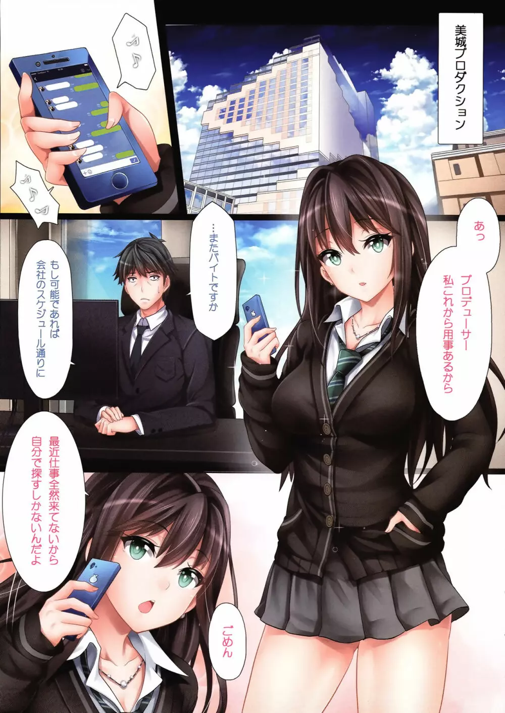 (C93) [O.N Art Works (Oni-noboru)] The Enkou m@ster -collection- 総集編 (アイドルマスター シンデレラガールズ) Page.16