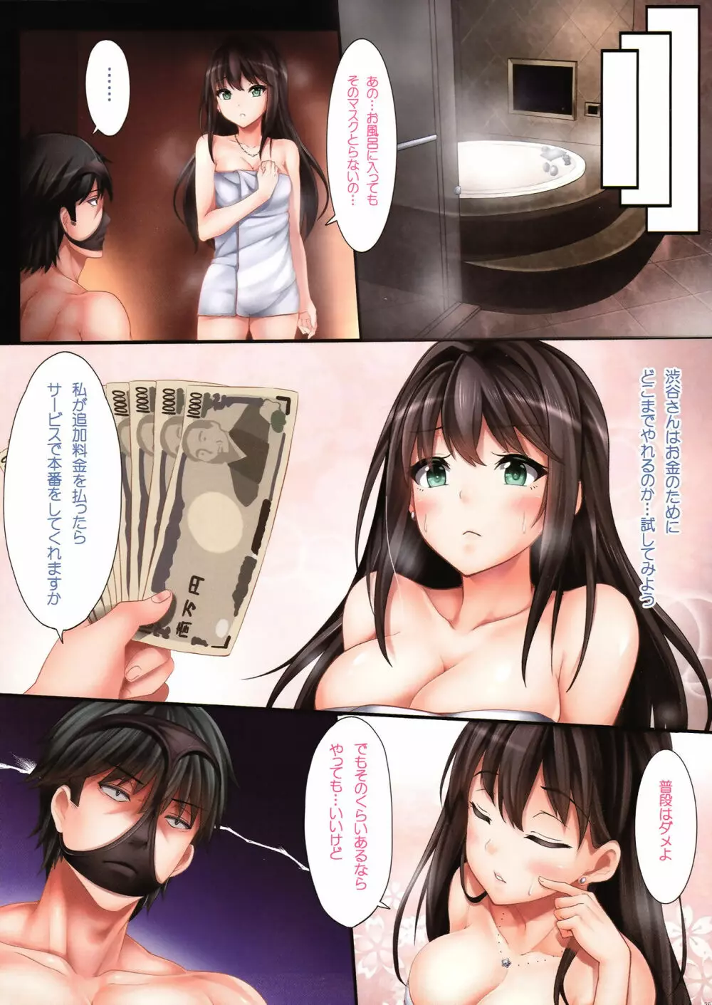 (C93) [O.N Art Works (Oni-noboru)] The Enkou m@ster -collection- 総集編 (アイドルマスター シンデレラガールズ) Page.26