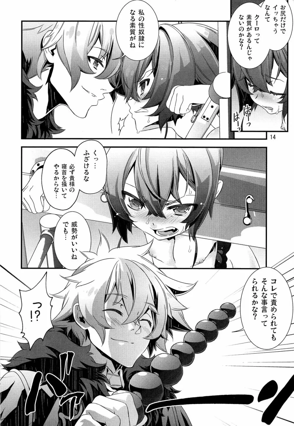 少年メイドクーロ君 ~秘密の小部屋篇~ Page.13