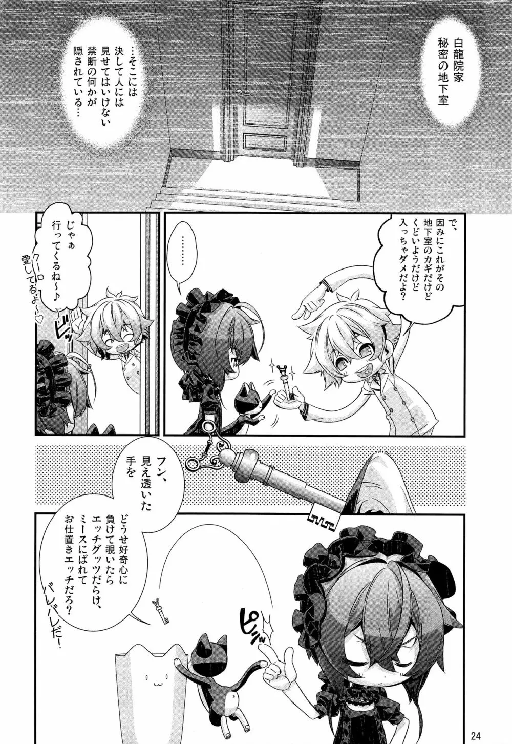 少年メイドクーロ君 ~秘密の小部屋篇~ Page.23