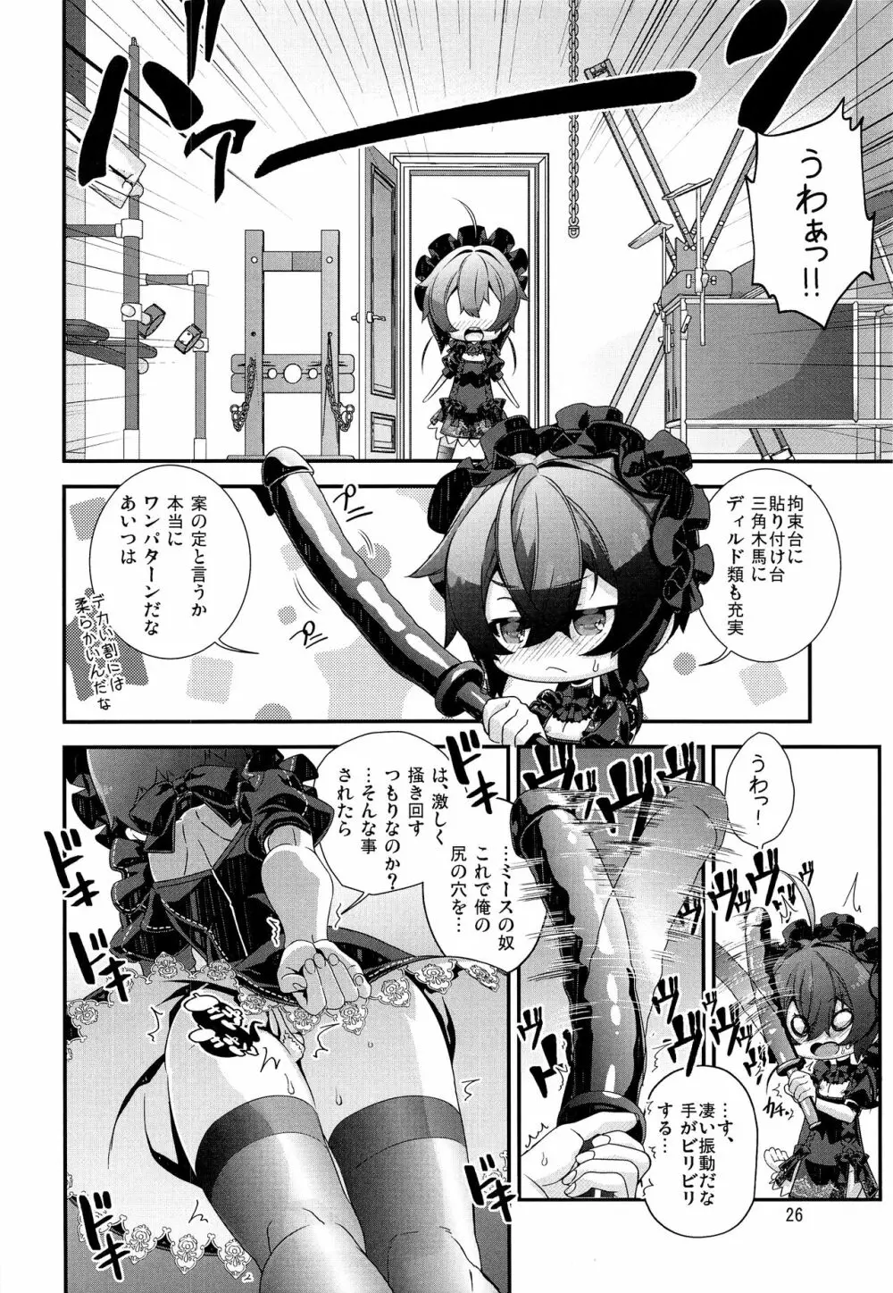 少年メイドクーロ君 ~秘密の小部屋篇~ Page.25