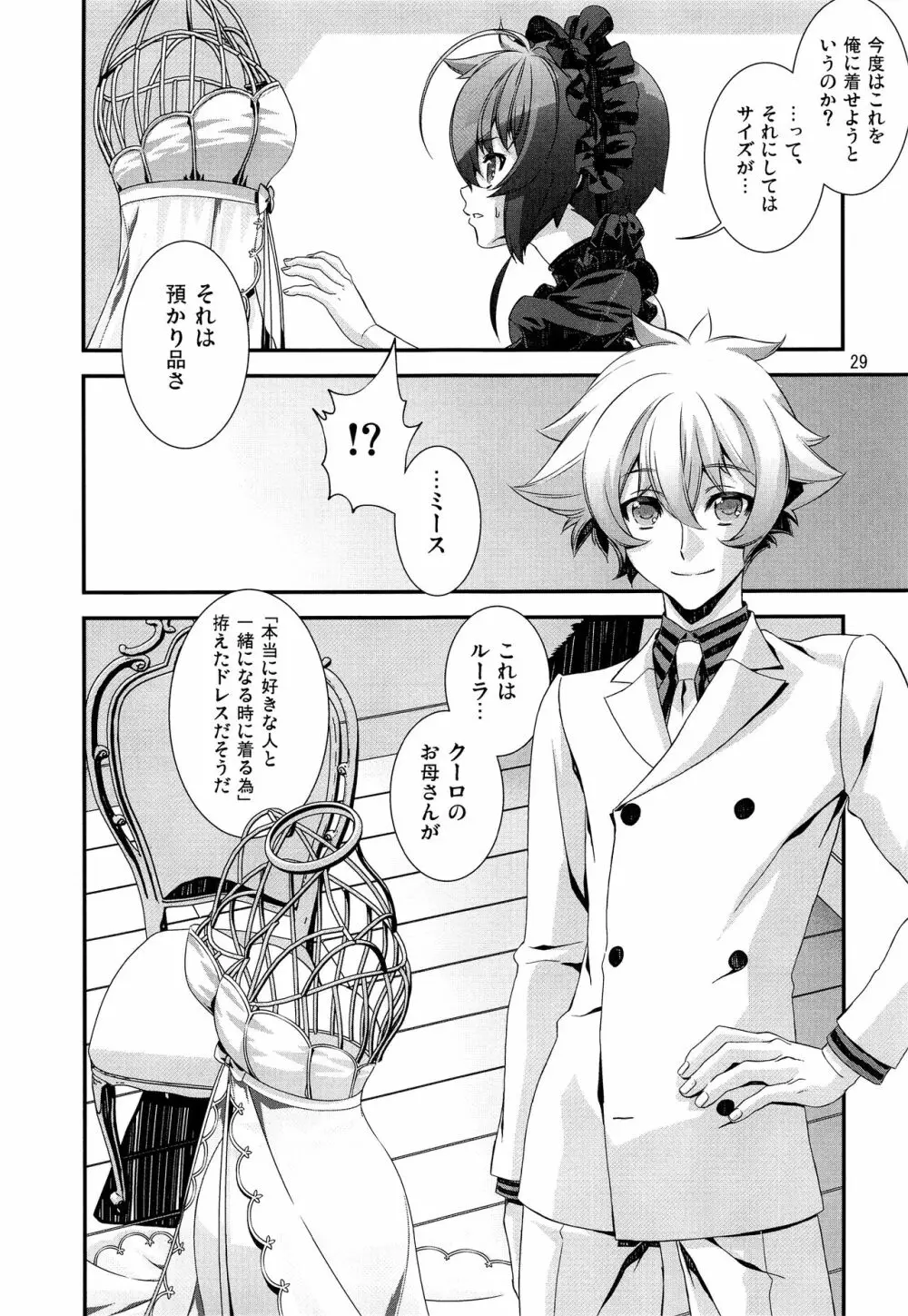 少年メイドクーロ君 ~秘密の小部屋篇~ Page.28