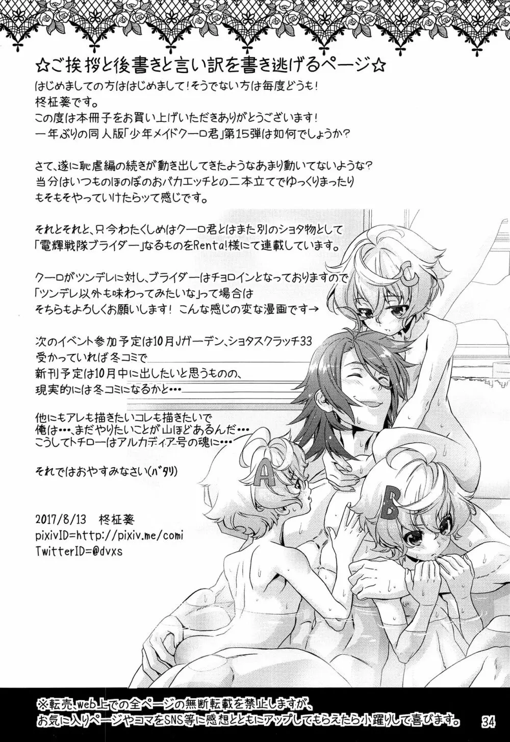 少年メイドクーロ君 ~秘密の小部屋篇~ Page.33