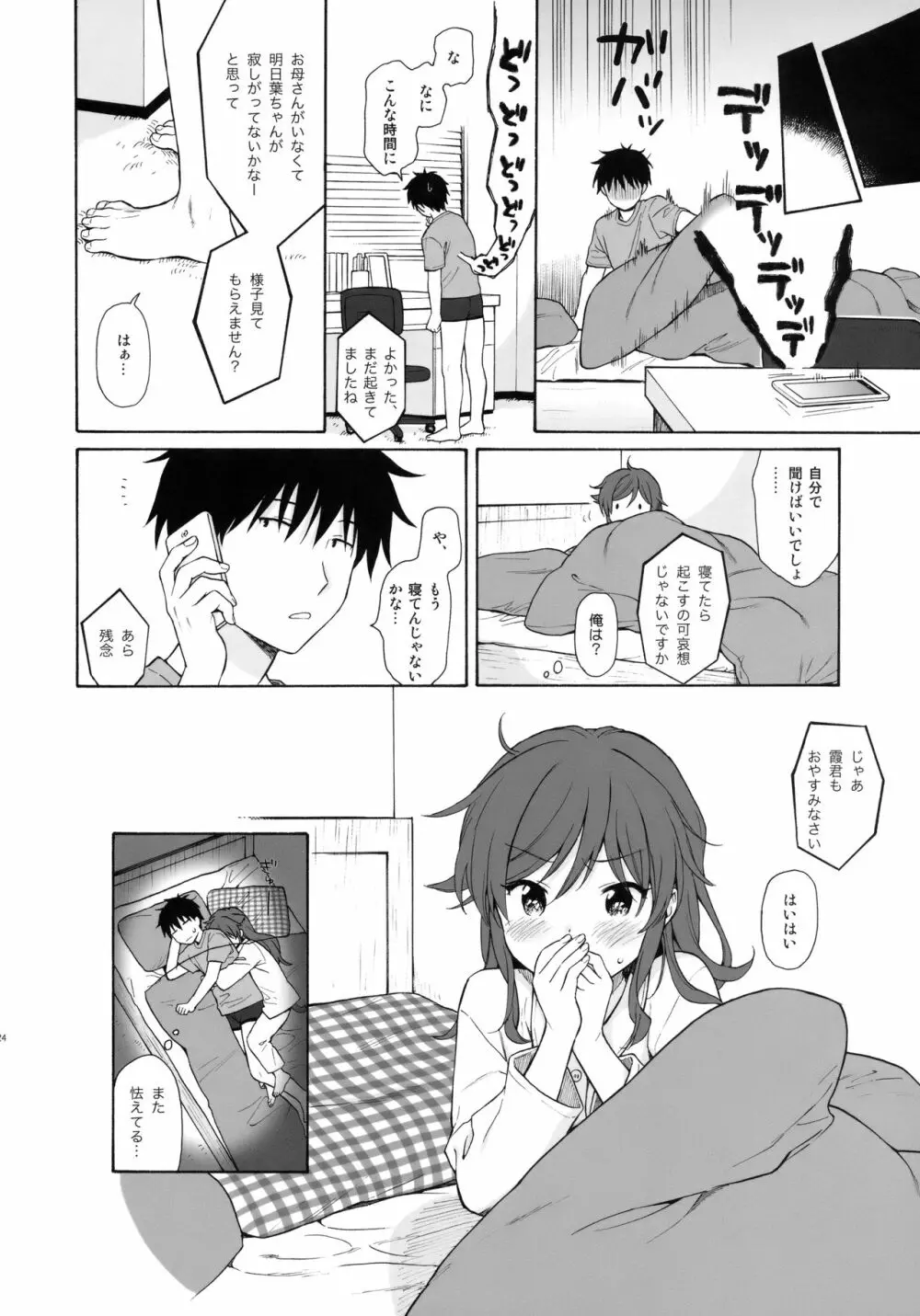 ホームメイド2 Page.23