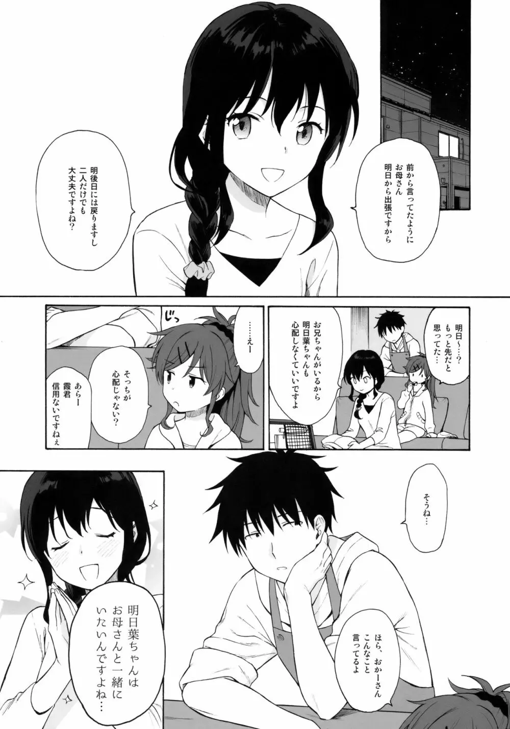 ホームメイド2 Page.4