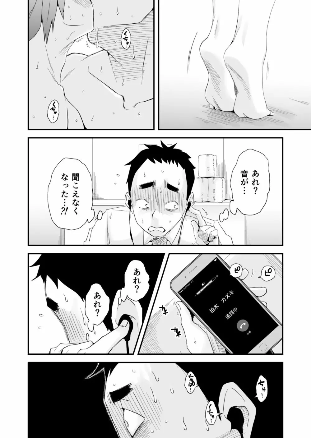 あなたの望み vol.2 ～電話編～ Page.11