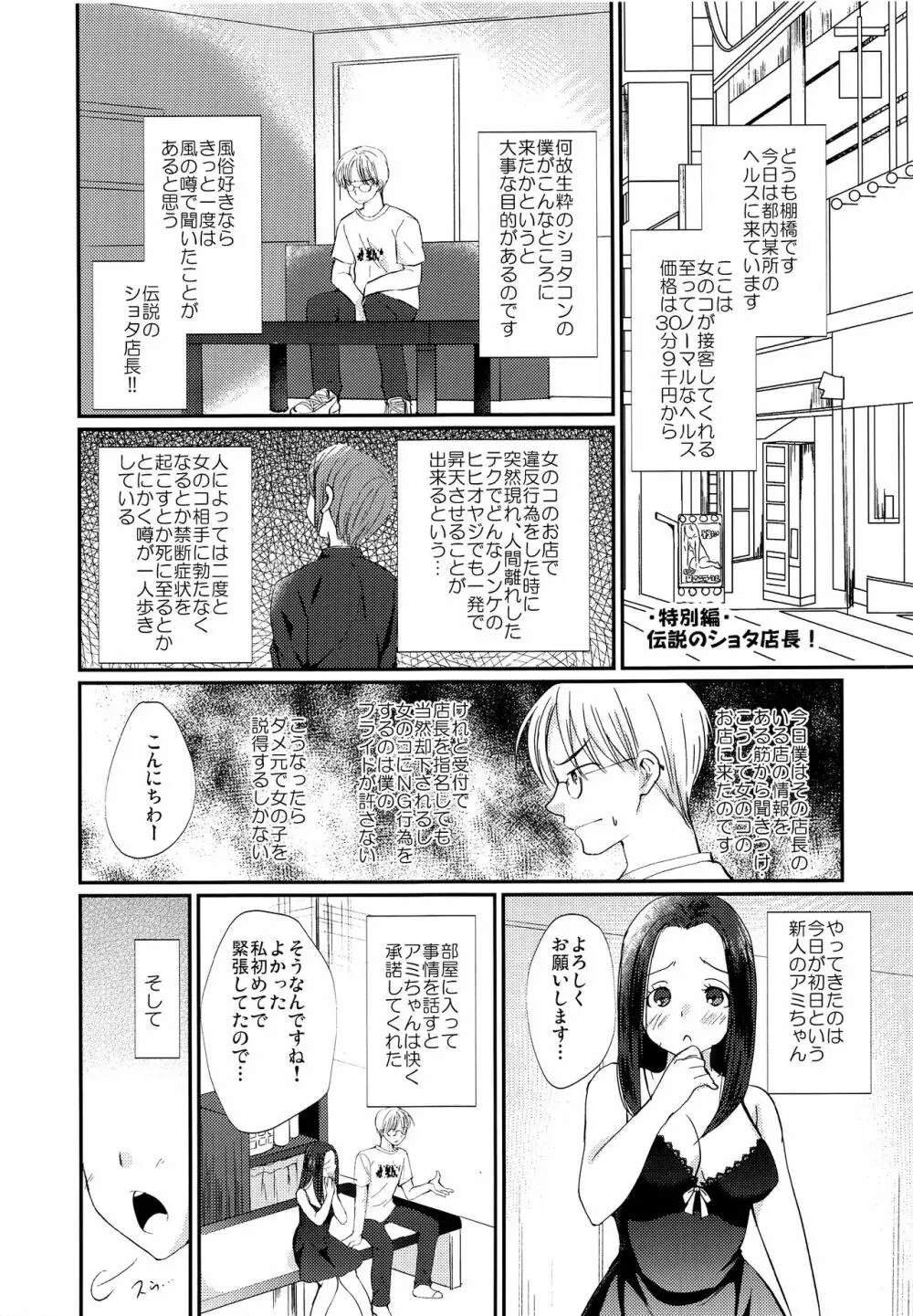 激選!大人の男の子遊び大百科 Page.28