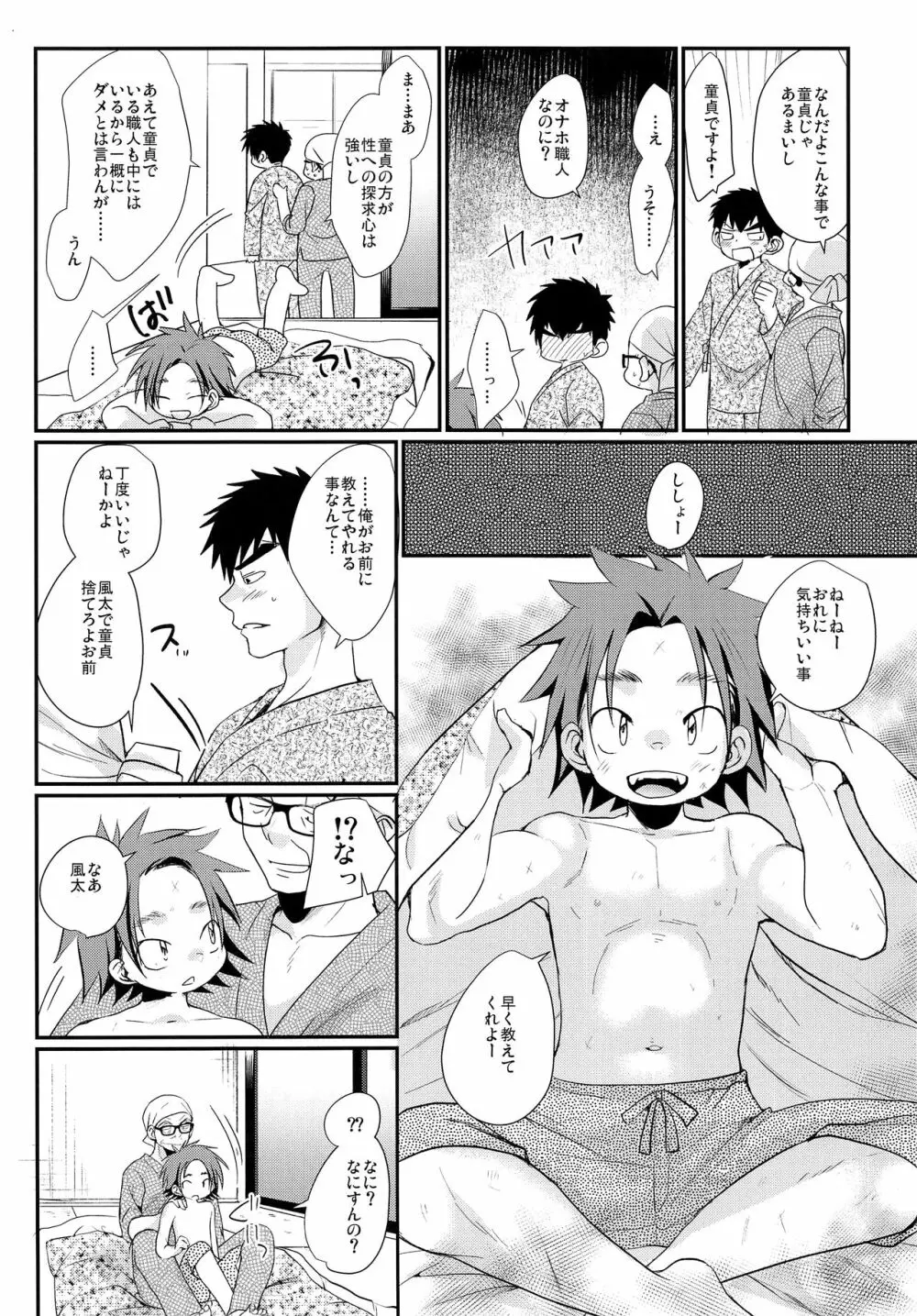 おれと師匠と師匠の師匠 Page.13