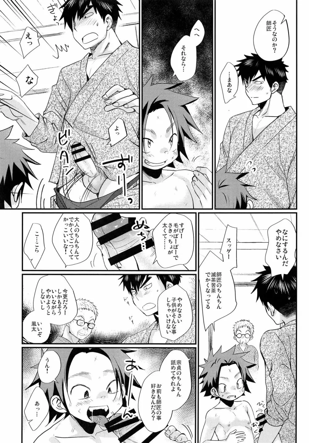 おれと師匠と師匠の師匠 Page.20