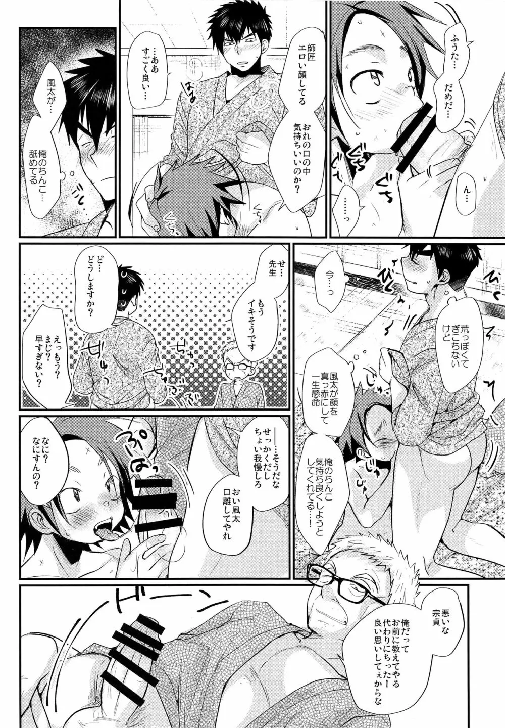 おれと師匠と師匠の師匠 Page.21