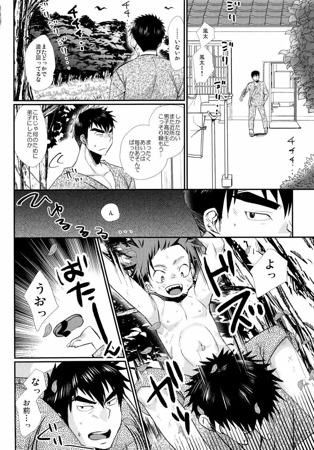 おれと師匠と師匠の師匠 Page.3