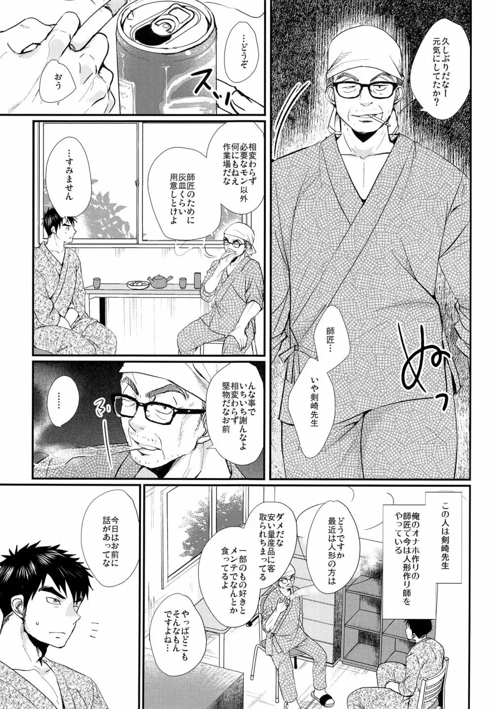 おれと師匠と師匠の師匠 Page.6