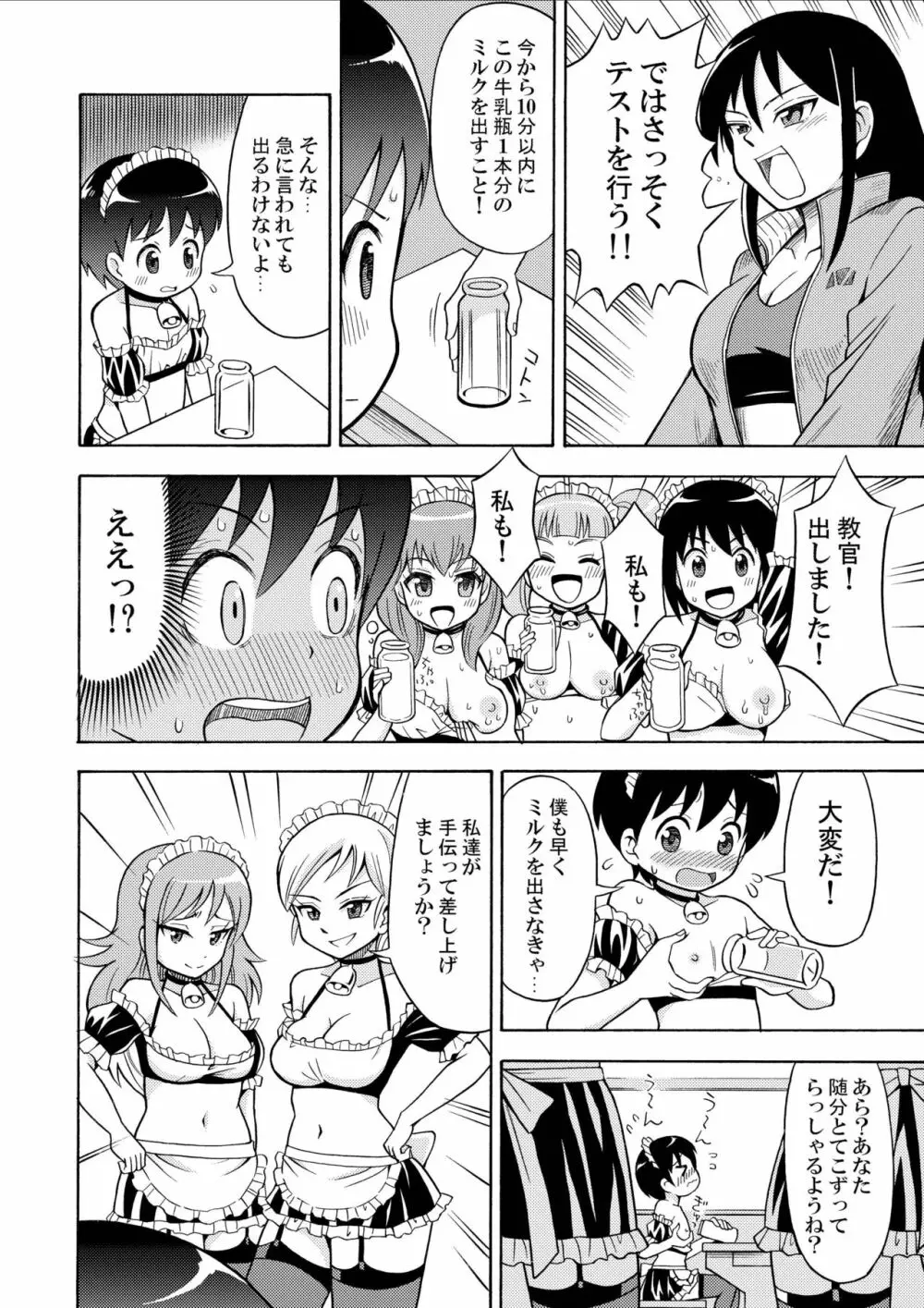 僕のミルクをめしあがれ Page.10