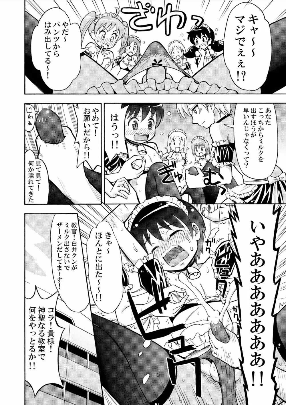 僕のミルクをめしあがれ Page.12