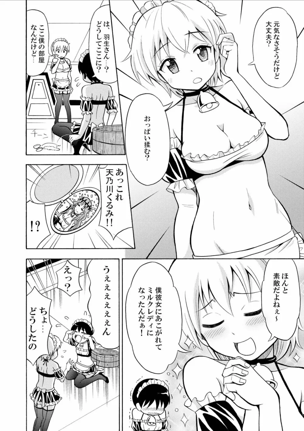 僕のミルクをめしあがれ Page.14