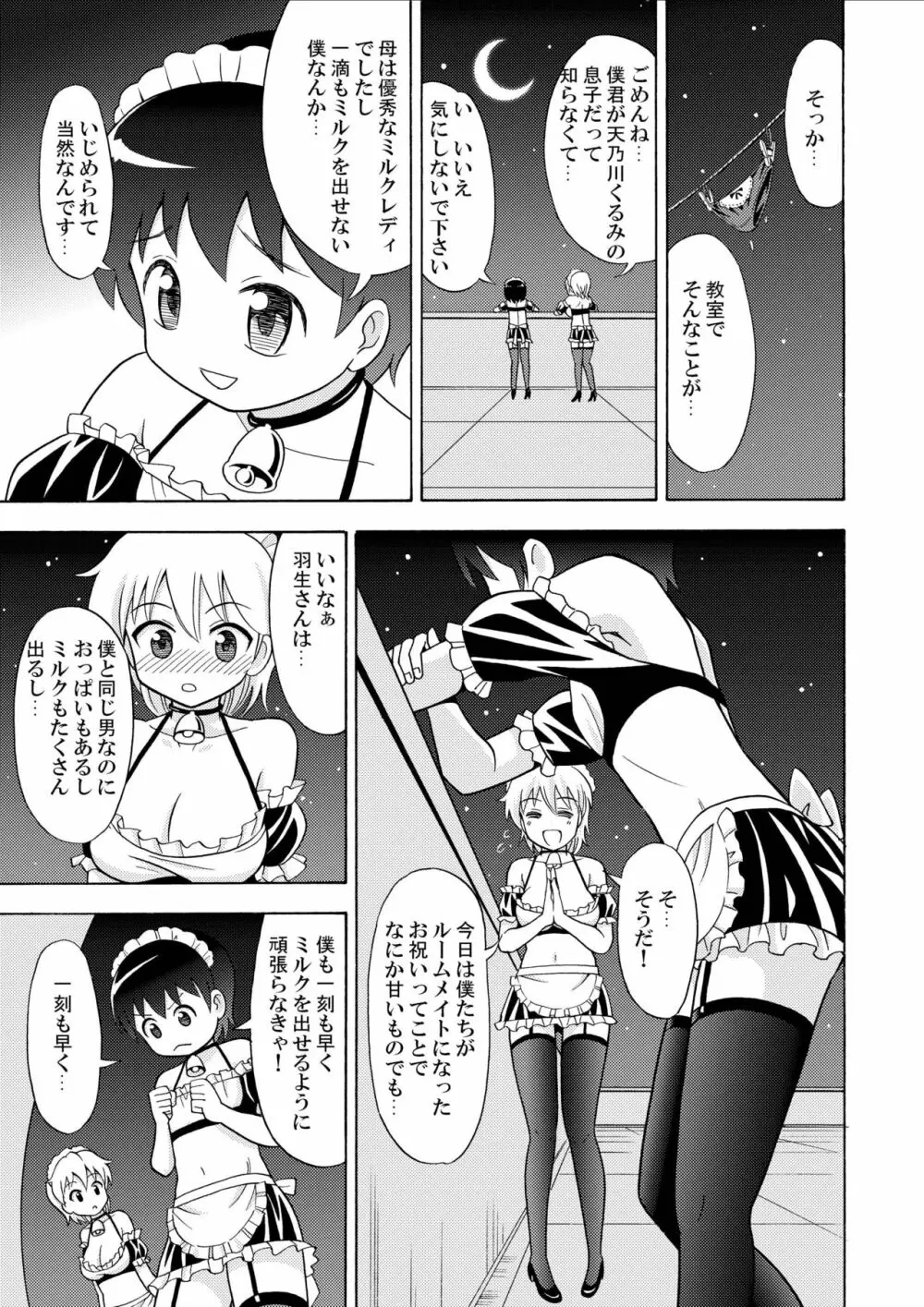 僕のミルクをめしあがれ Page.15