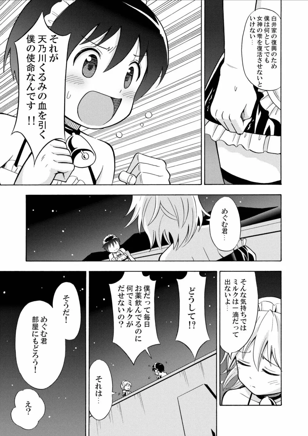 僕のミルクをめしあがれ Page.17