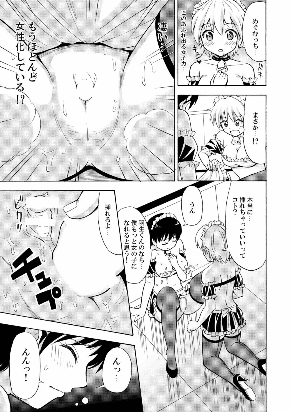 僕のミルクをめしあがれ Page.27