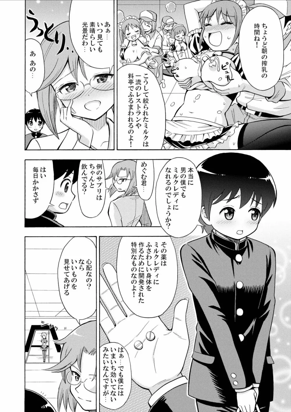 僕のミルクをめしあがれ Page.4