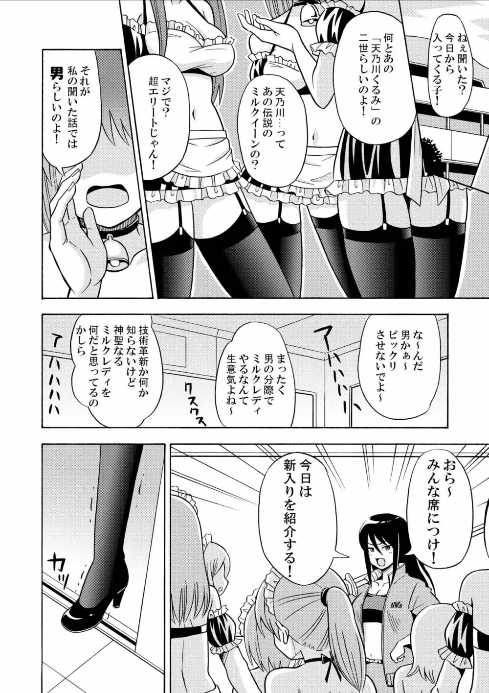 僕のミルクをめしあがれ Page.8