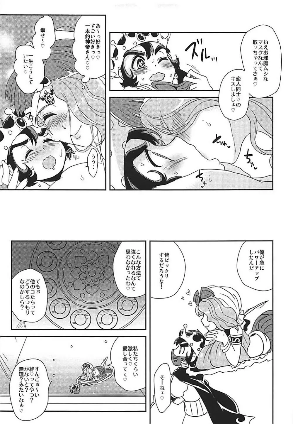 誘惑してよね夏だから Page.18