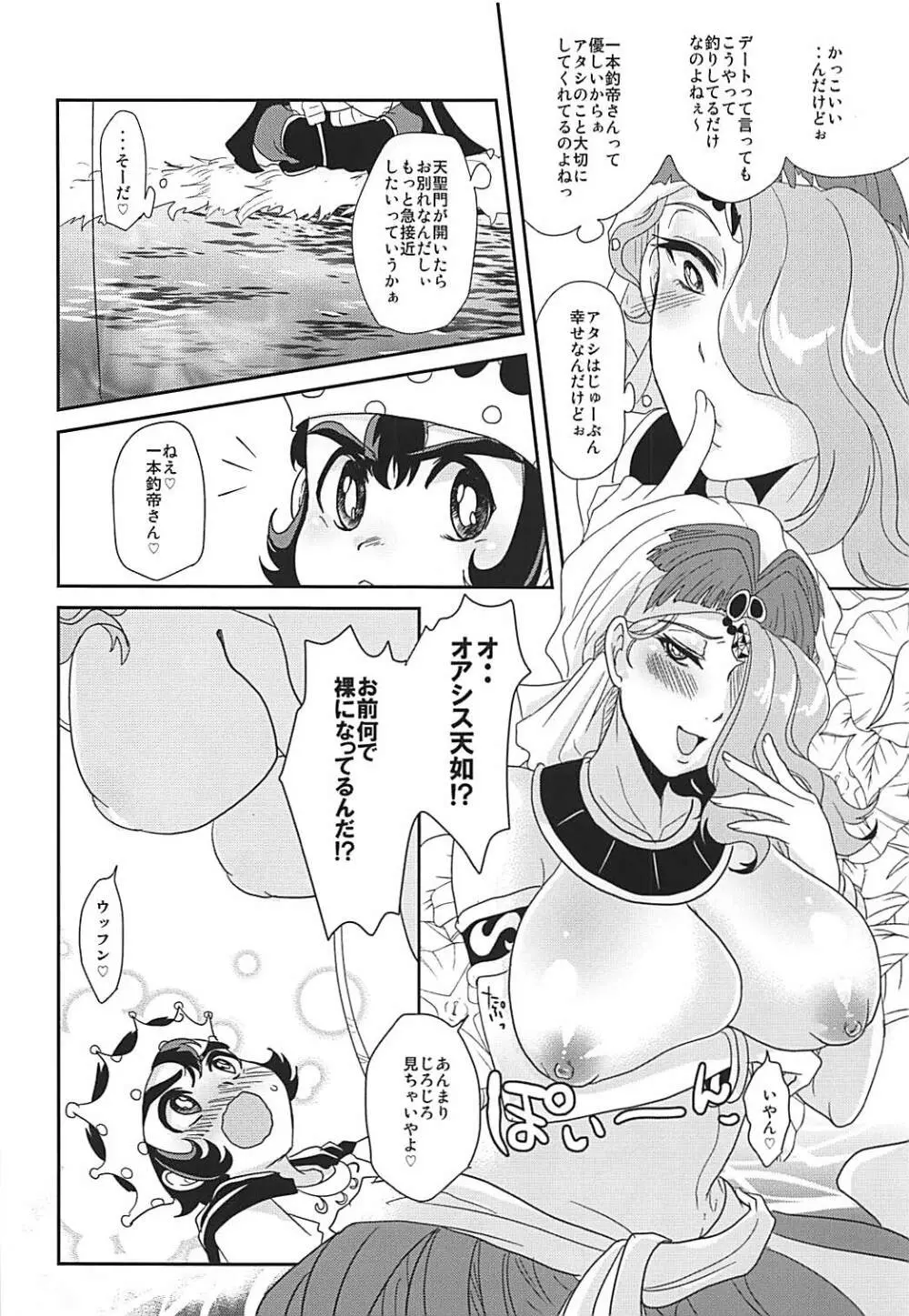 誘惑してよね夏だから Page.5