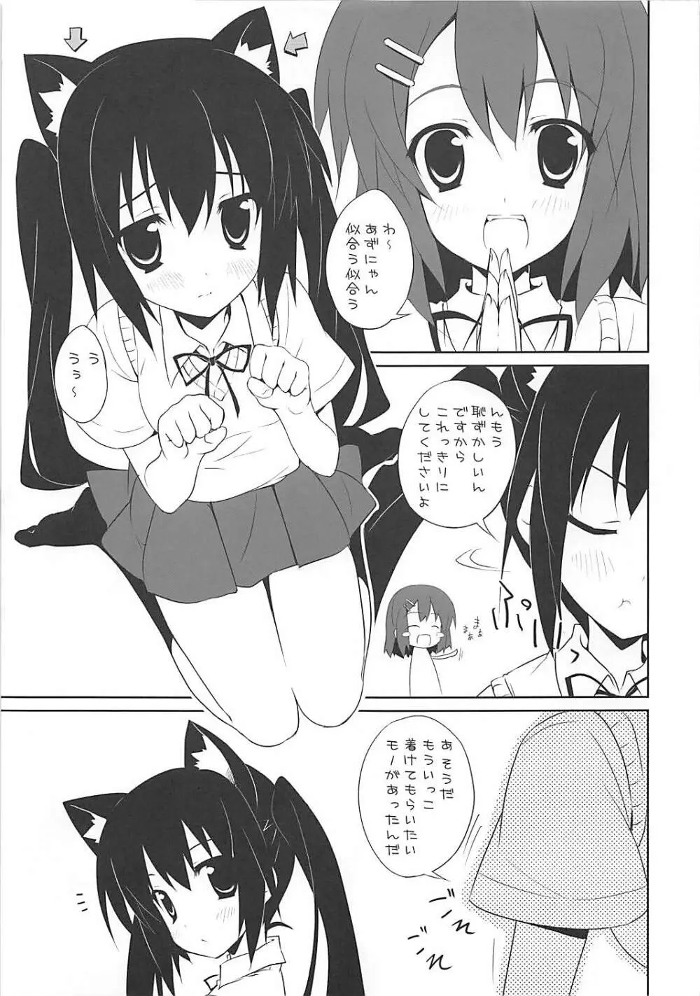 なに事もけいけん! Page.4