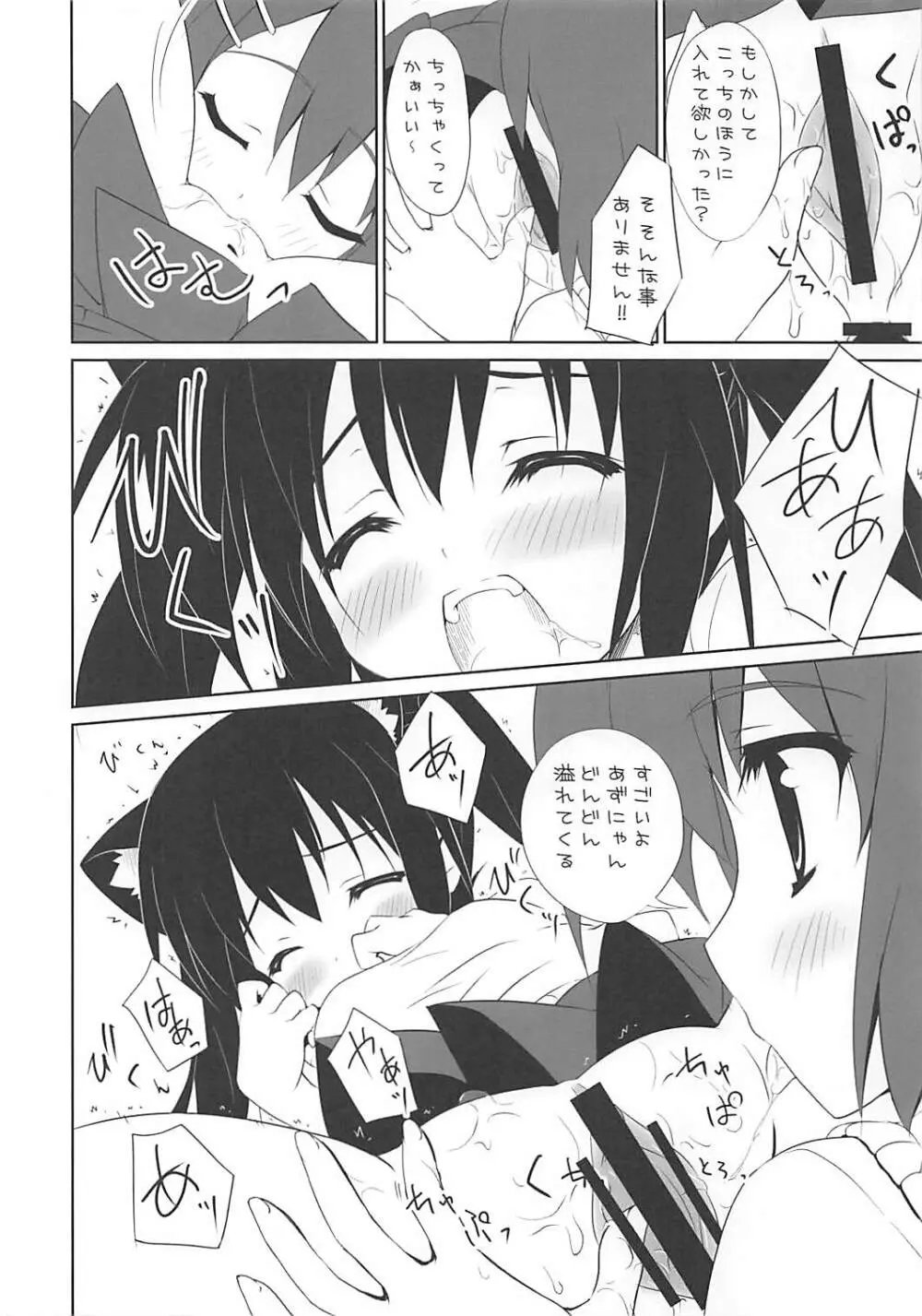 なに事もけいけん! Page.9