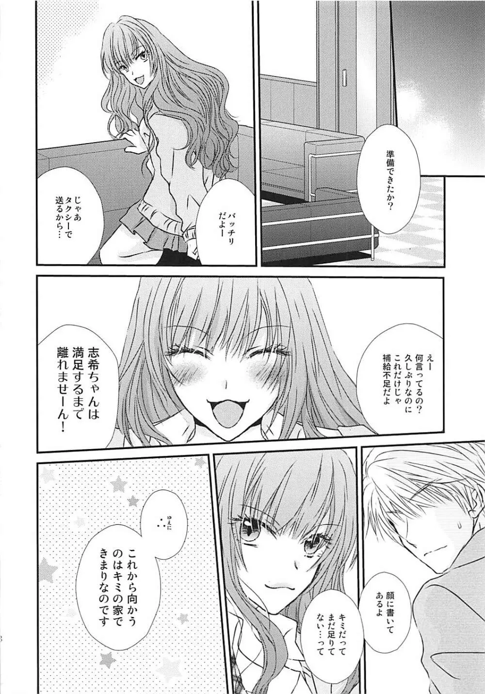 Perfect Perfume Page.17