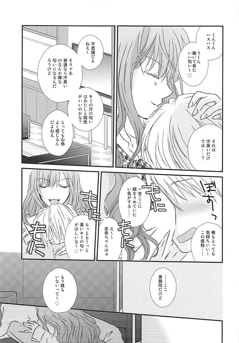 Perfect Perfume Page.8