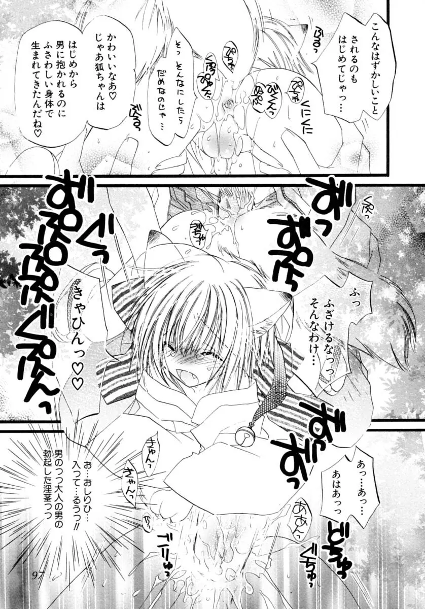 少年嗜好S Page.97