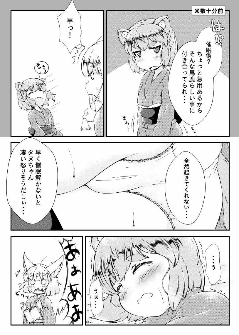 タヌちゃんが夢の中では間に合ったお話 Page.2