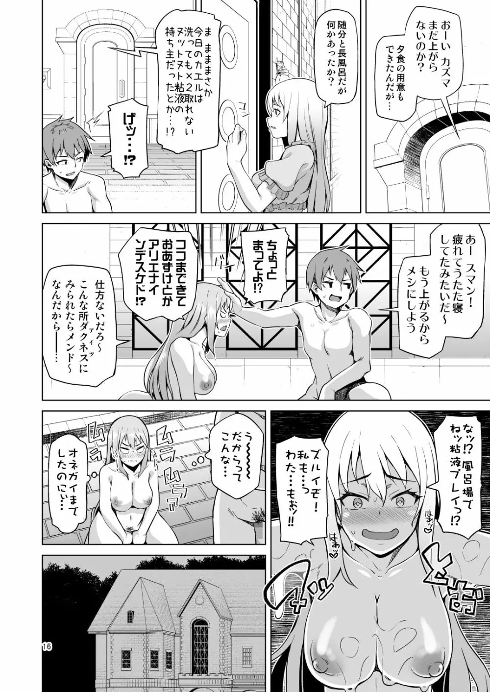 駄女神ぬるぬる Page.17