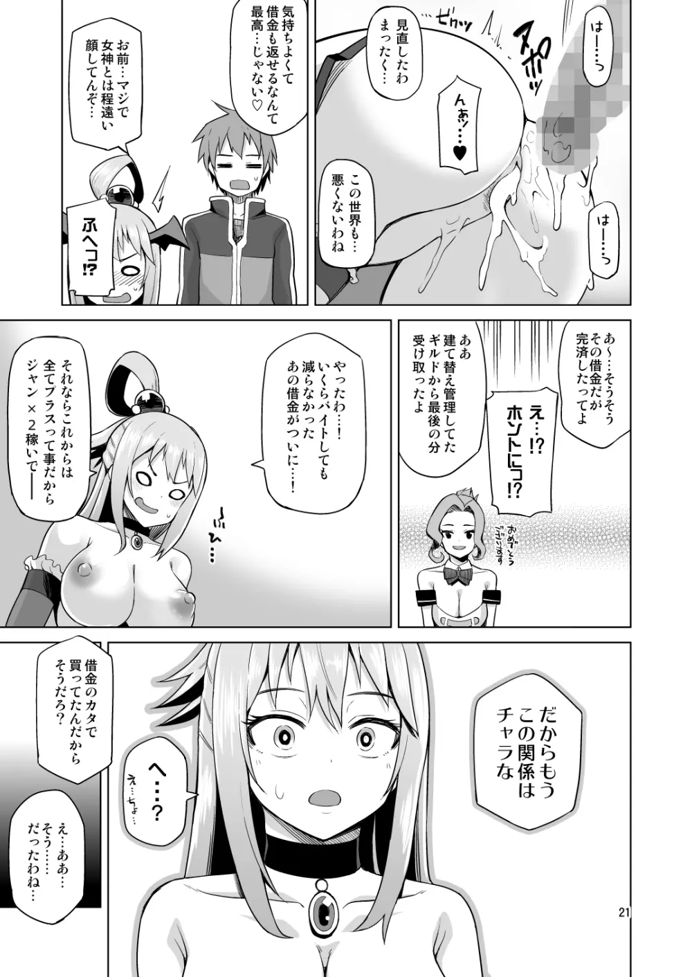 駄女神ぬるぬる Page.22