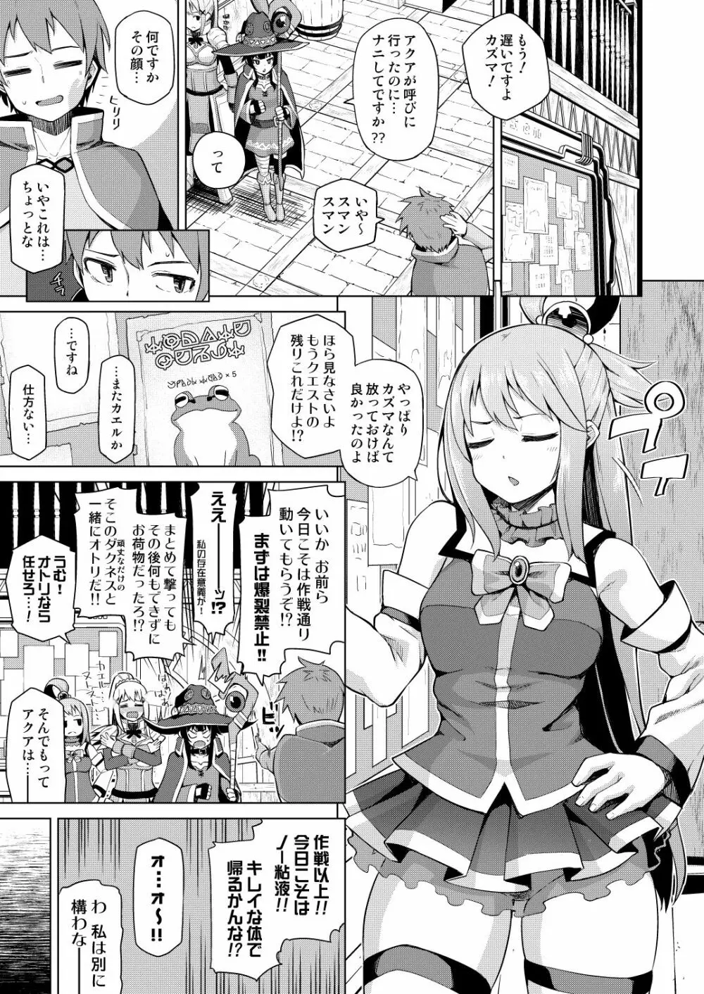 駄女神ぬるぬる Page.29