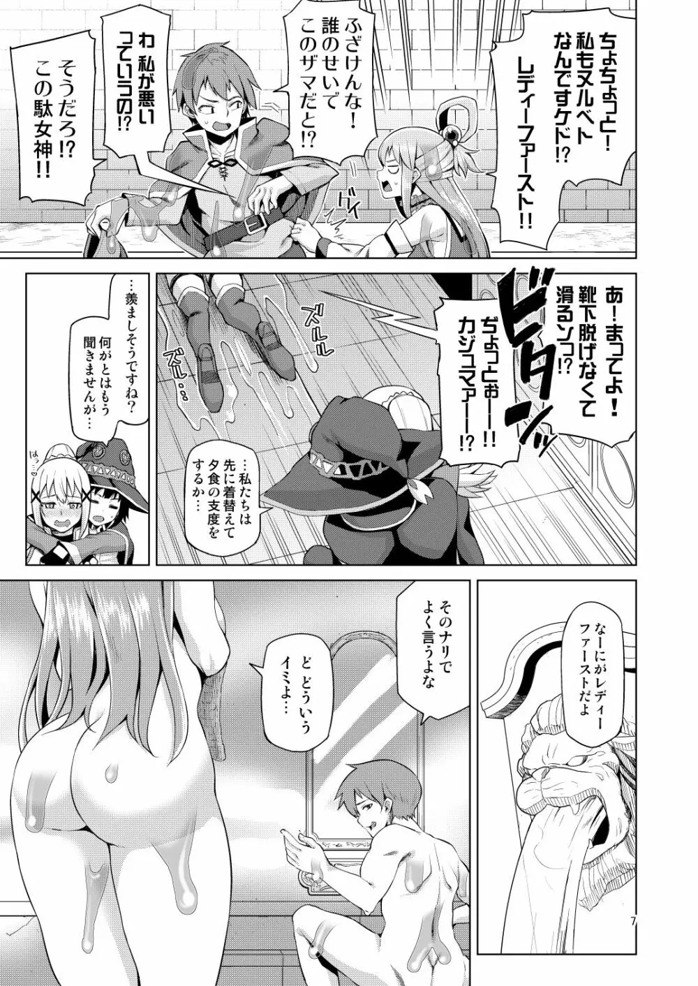 駄女神ぬるぬる Page.31