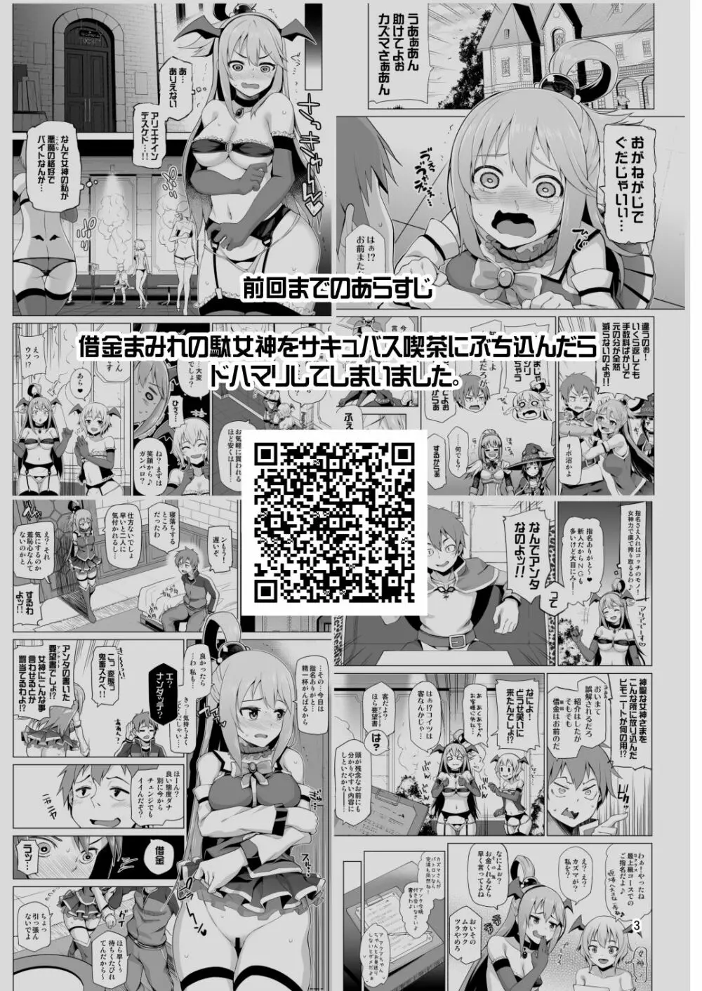 駄女神ぬるぬる Page.4